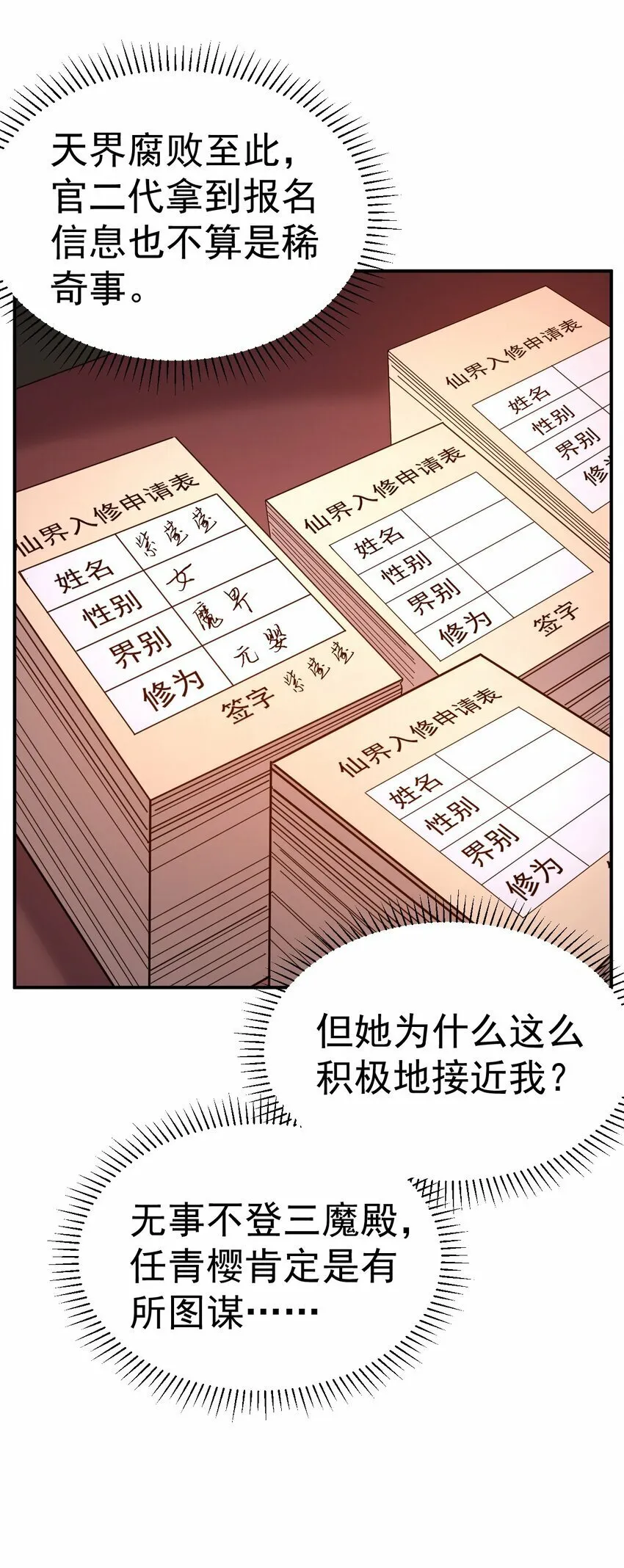 55. 古树飞仙 第6页