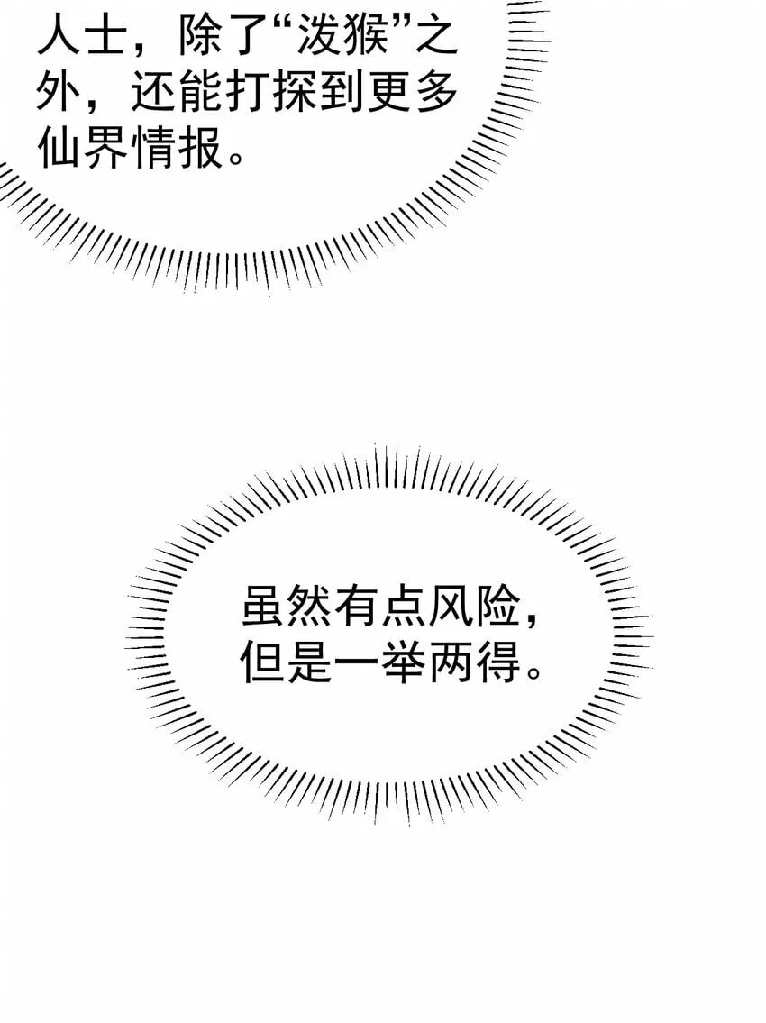 55. 古树飞仙 第12页