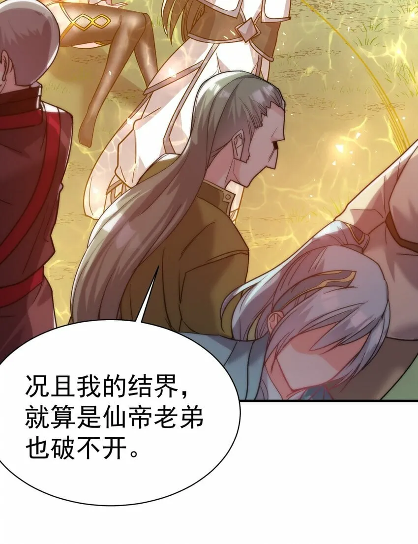55. 古树飞仙 第25页