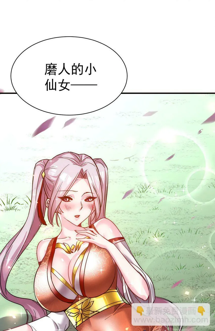 55. 古树飞仙 第27页