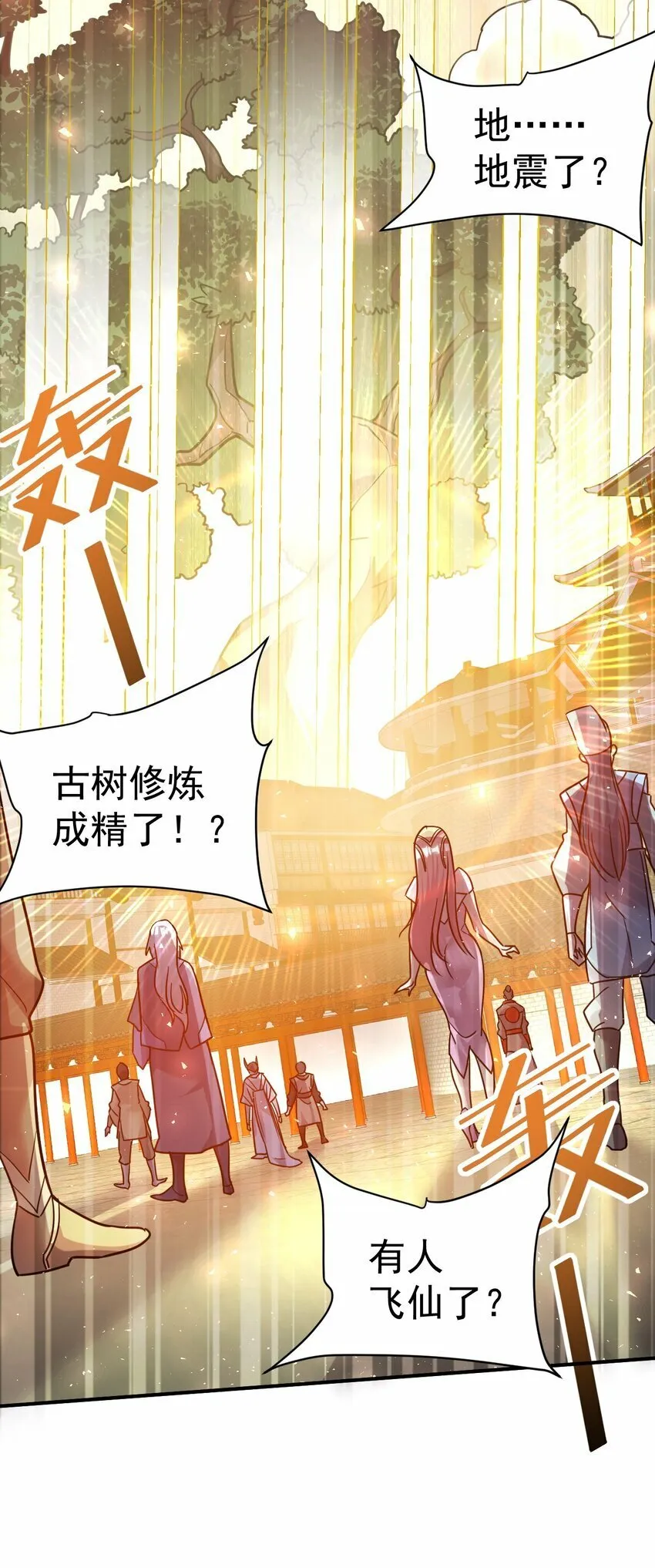 55. 古树飞仙 第32页