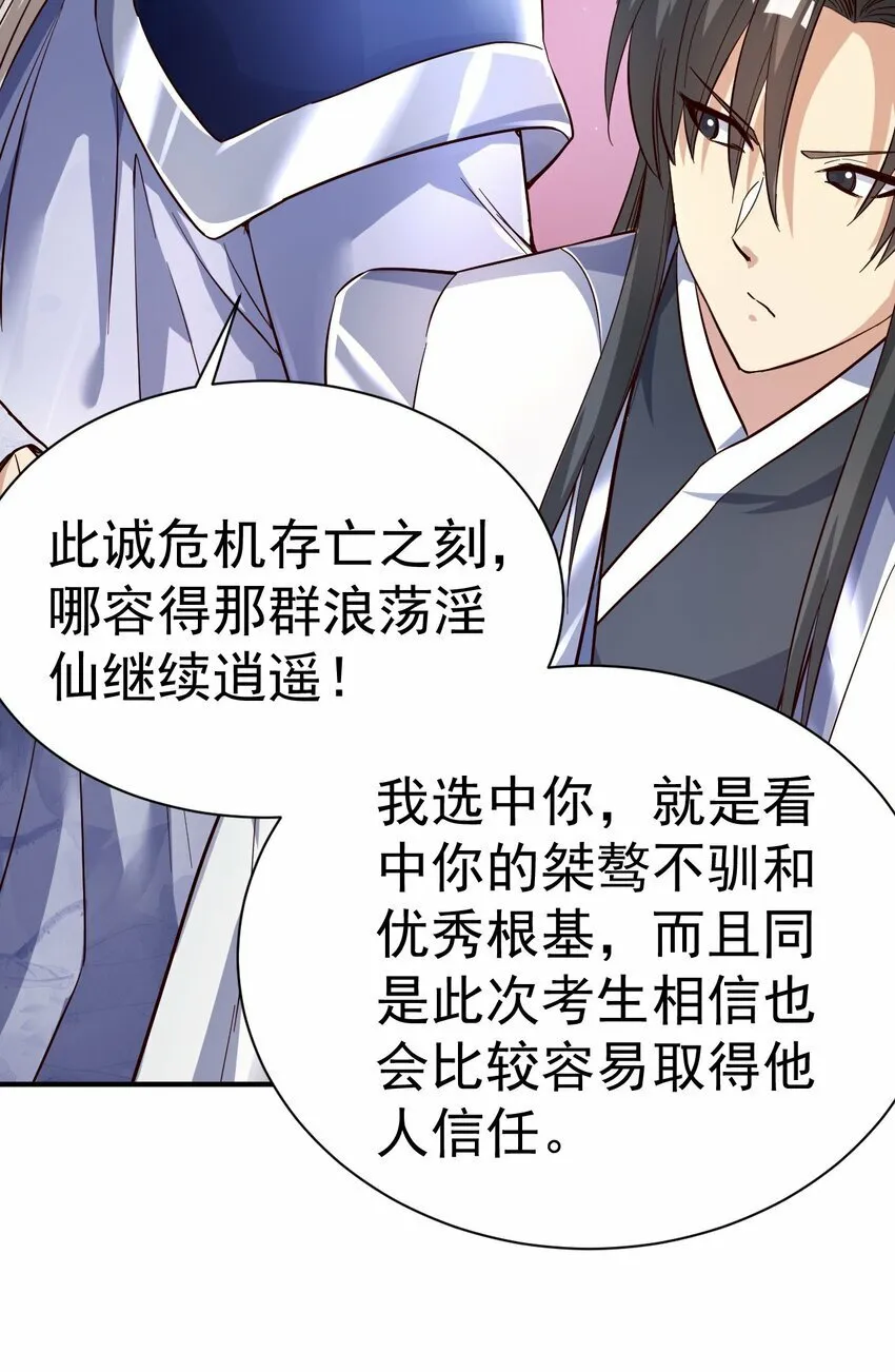 57. 送人头 第11页