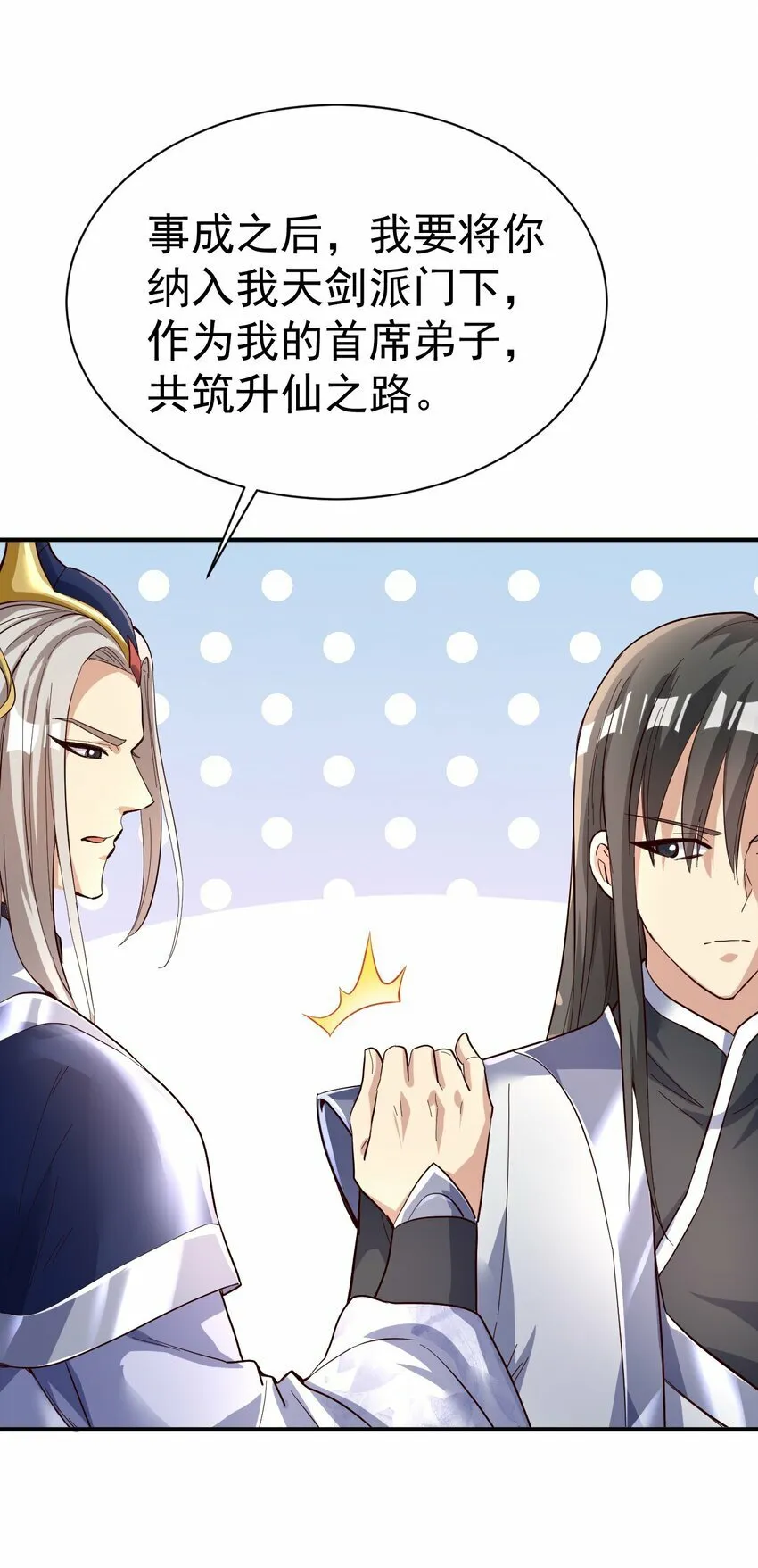 57. 送人头 第12页