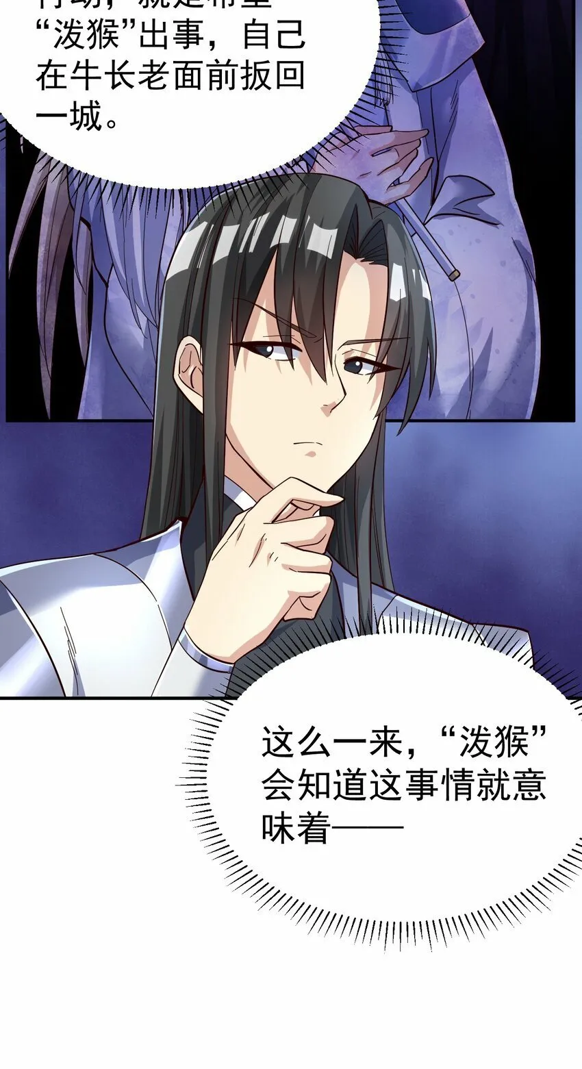57. 送人头 第19页