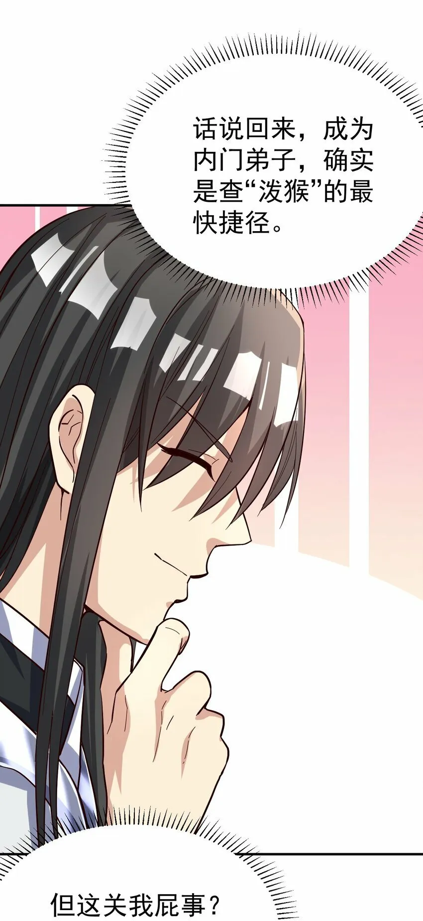 57. 送人头 第24页