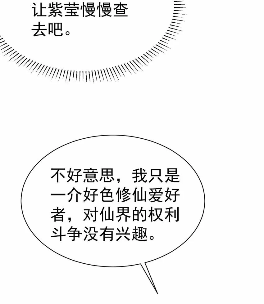 57. 送人头 第25页