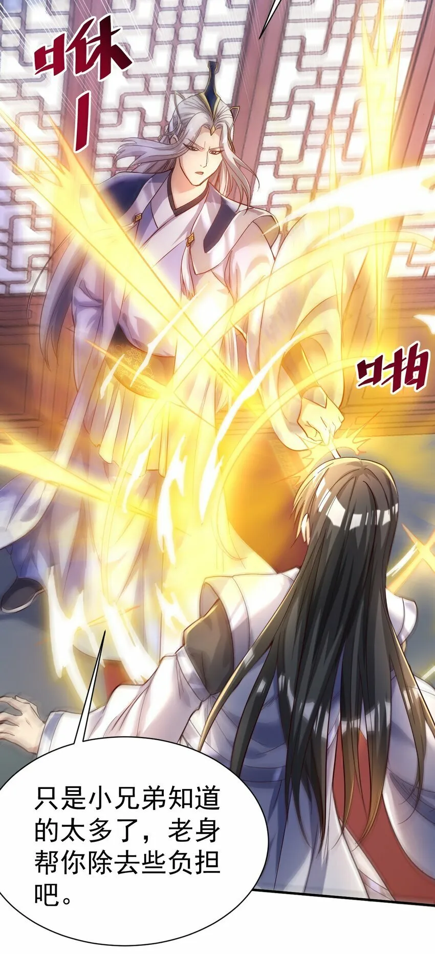 57. 送人头 第28页