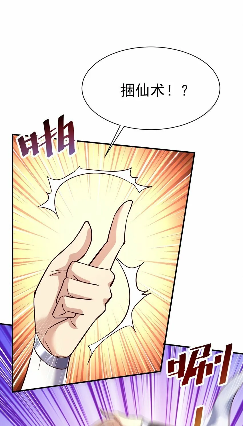 57. 送人头 第32页