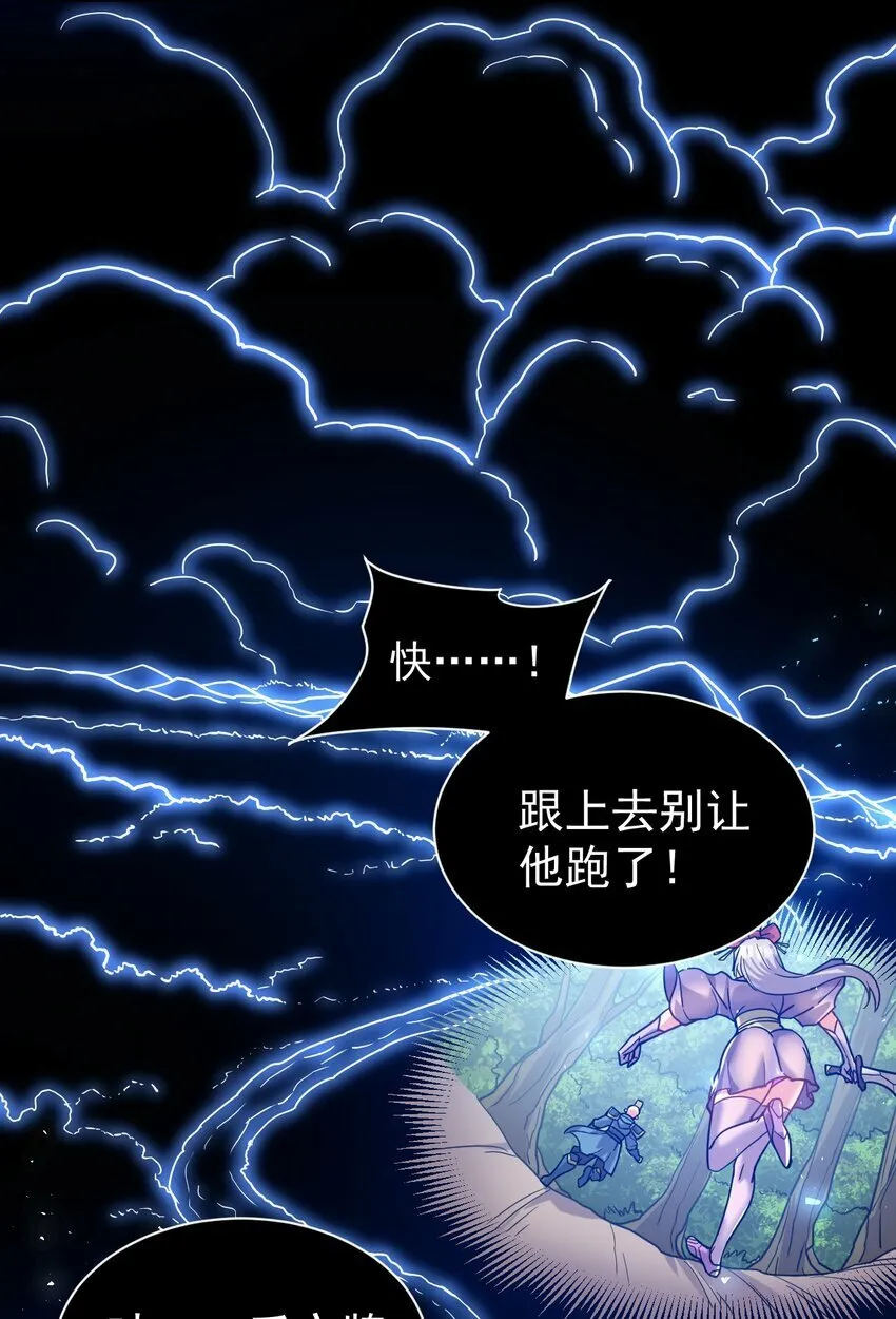 59. 帮你们撮合下 第6页