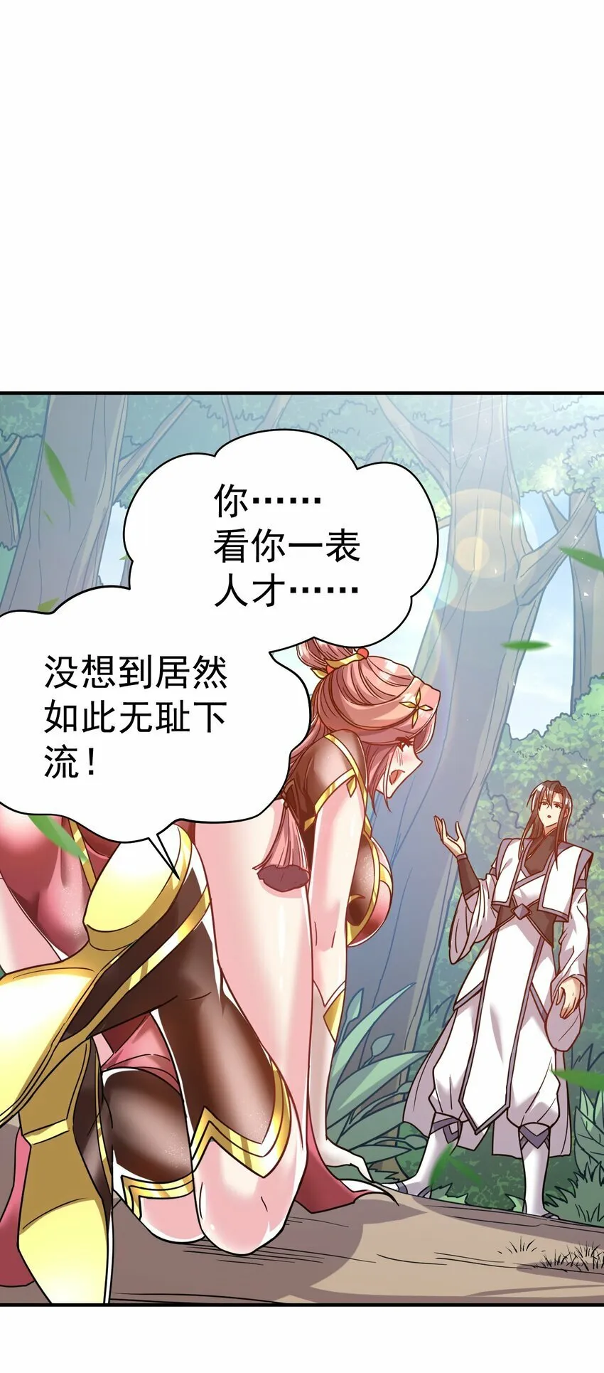 59. 帮你们撮合下 第21页