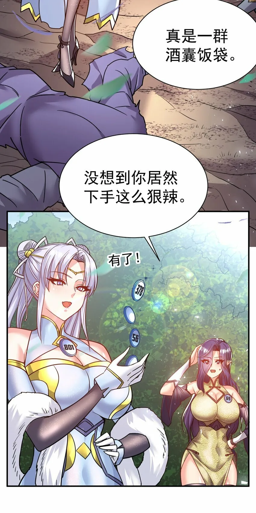 59. 帮你们撮合下 第27页