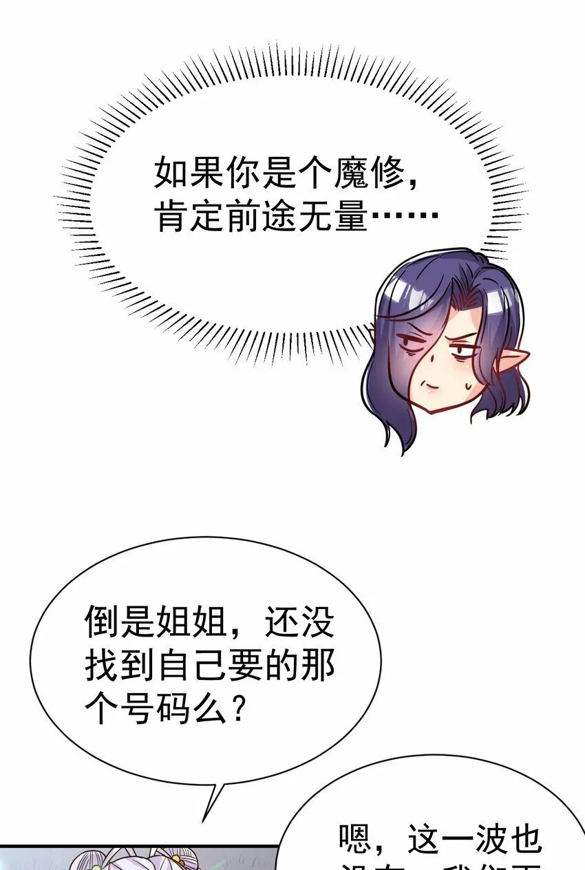 59. 帮你们撮合下 第29页