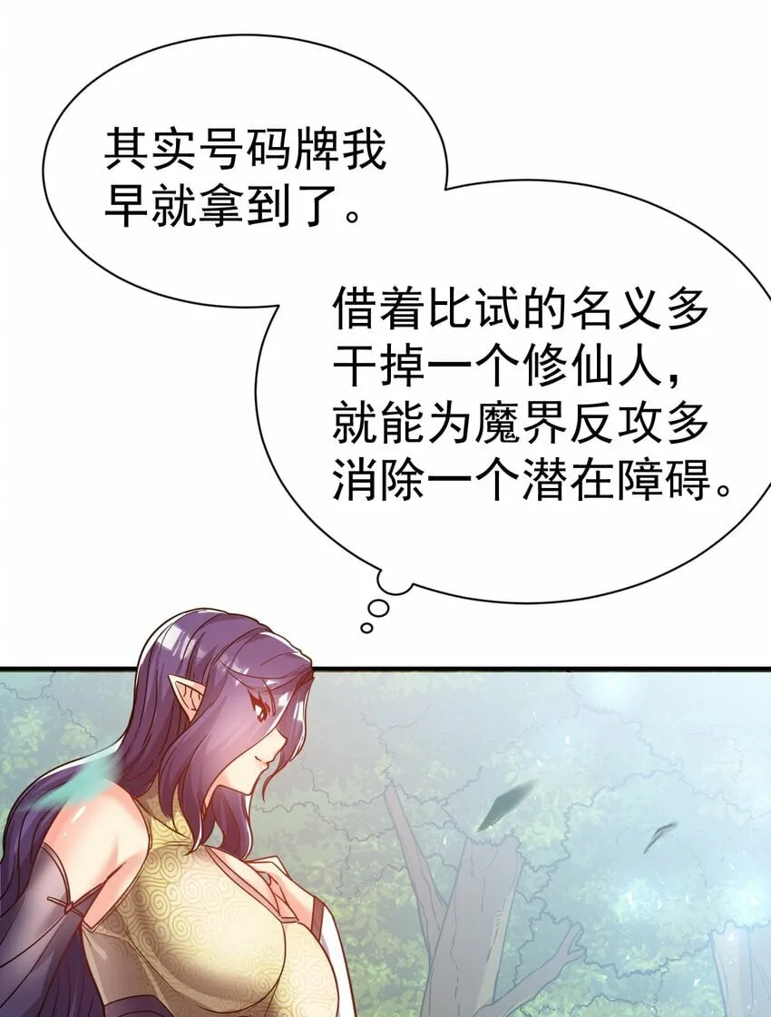 59. 帮你们撮合下 第31页