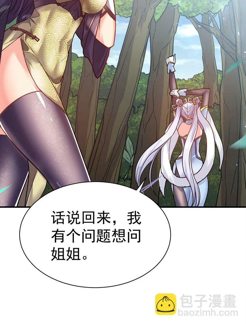59. 帮你们撮合下 第32页