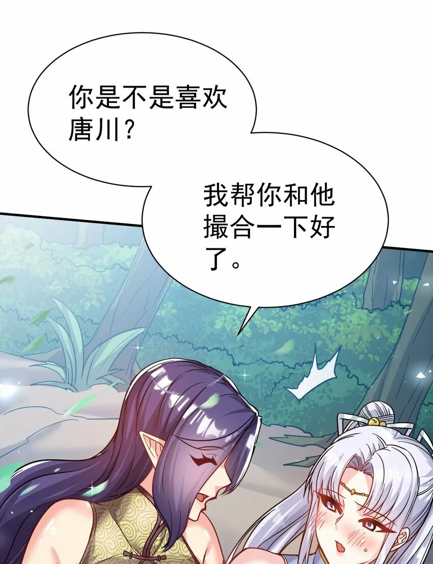 59. 帮你们撮合下 第37页