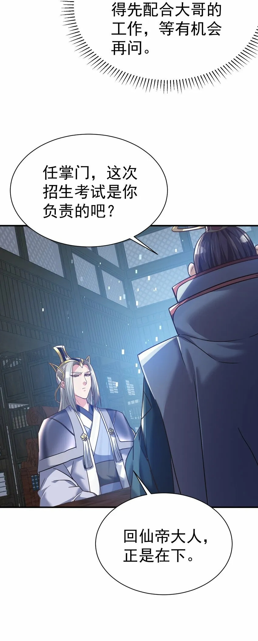 60. 监考会 第28页