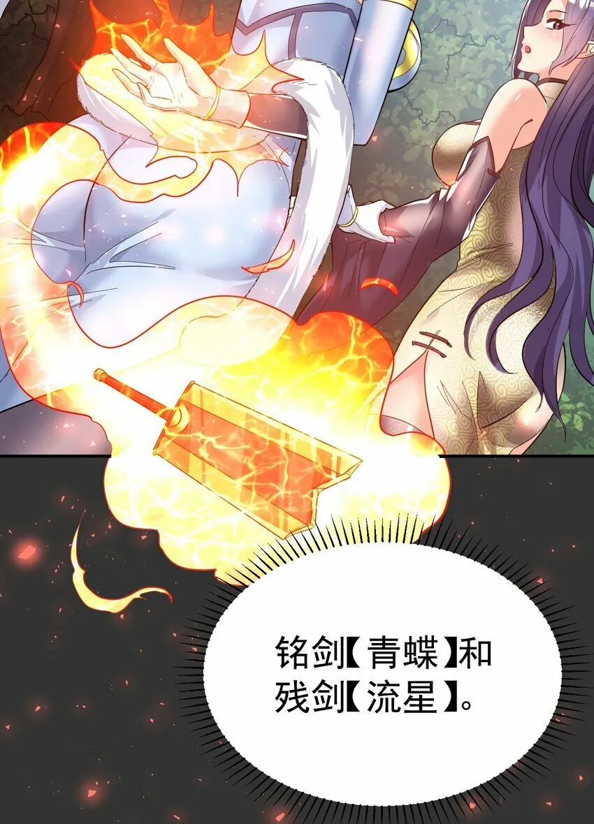 61. 天剑出鞘 第16页