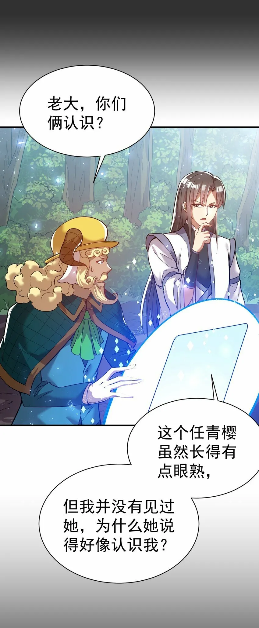 61. 天剑出鞘 第19页