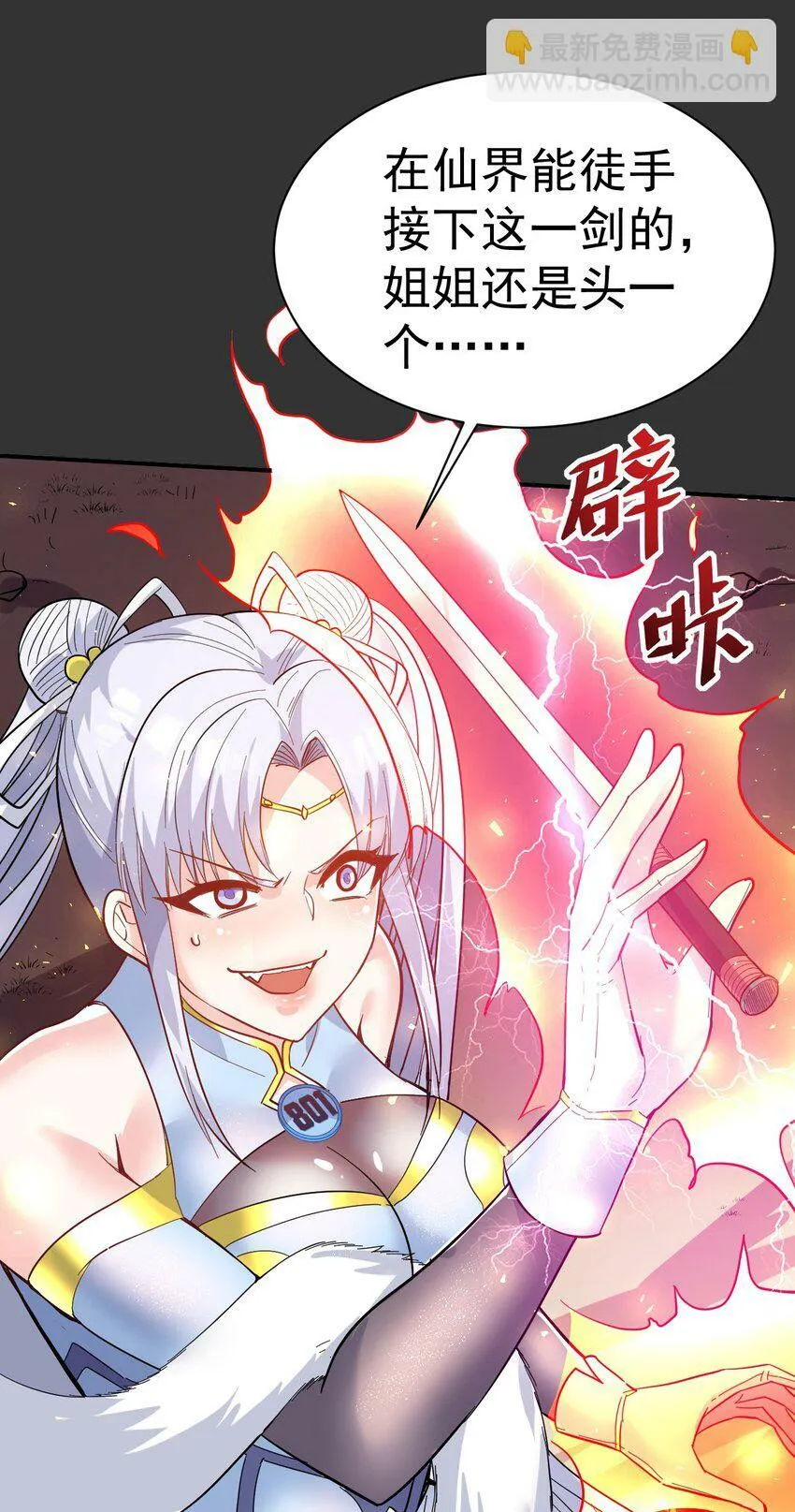 61. 天剑出鞘 第30页
