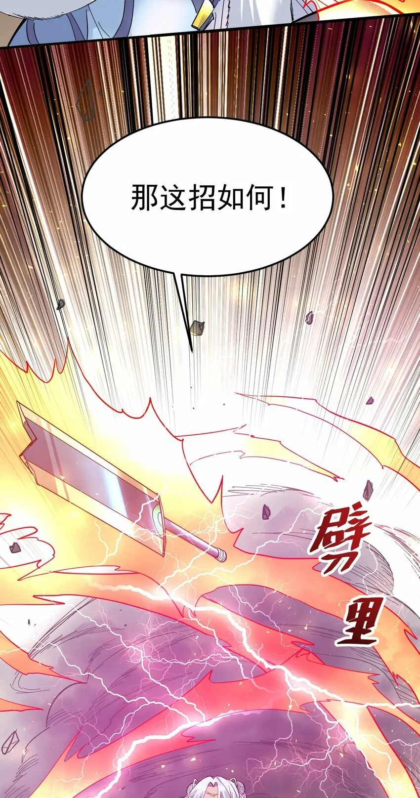 61. 天剑出鞘 第31页
