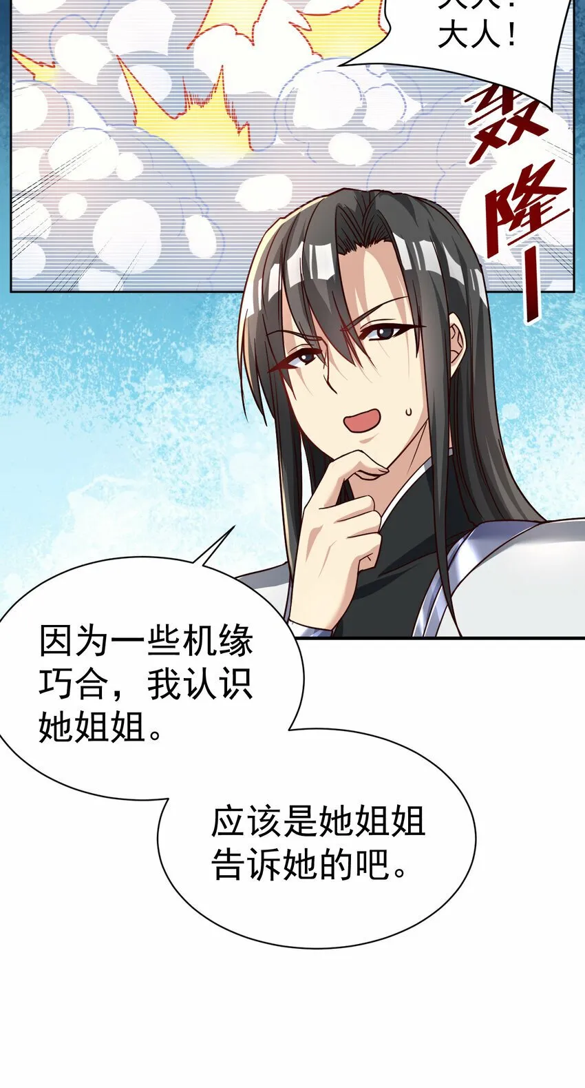 62. 可能是个祸害 第12页