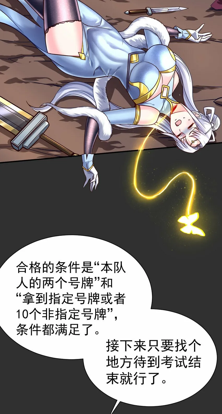 62. 可能是个祸害 第25页