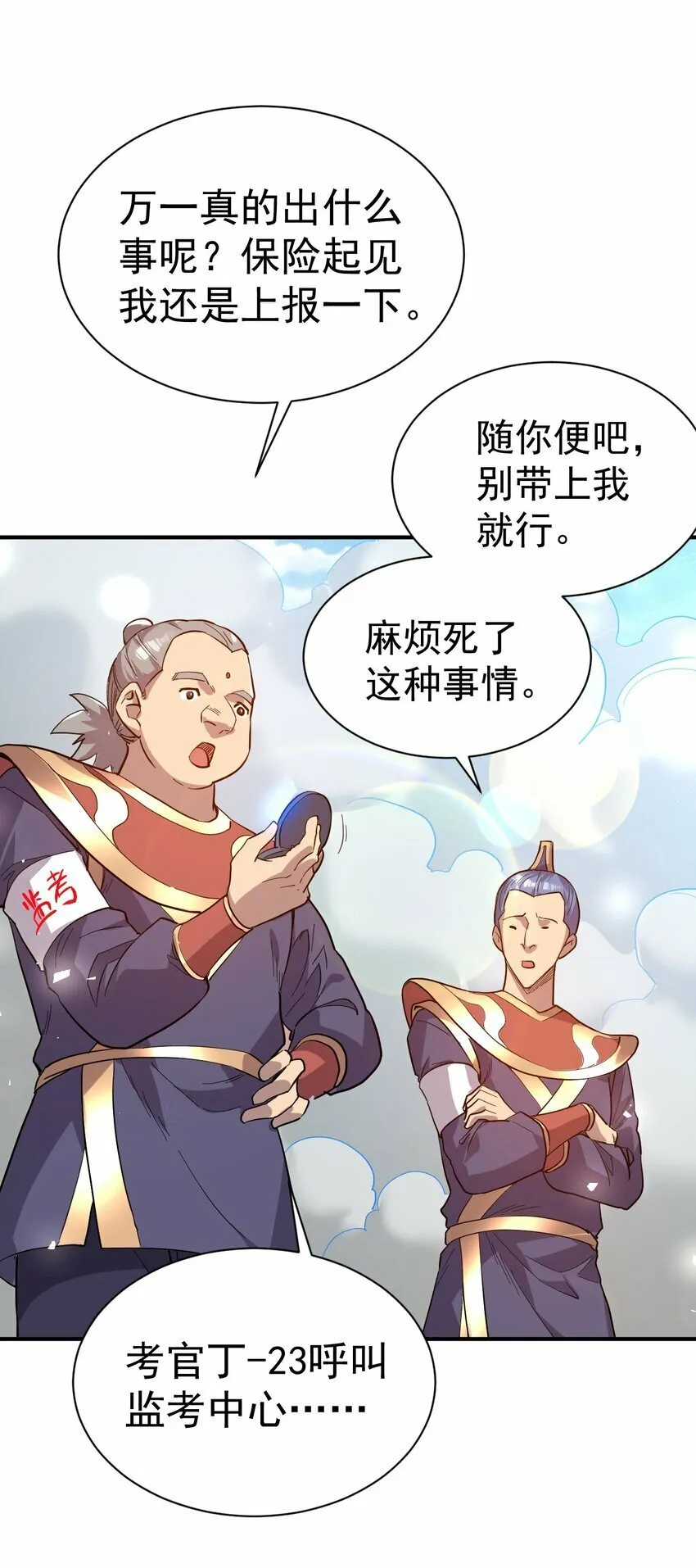 63. 修为换美色 第6页