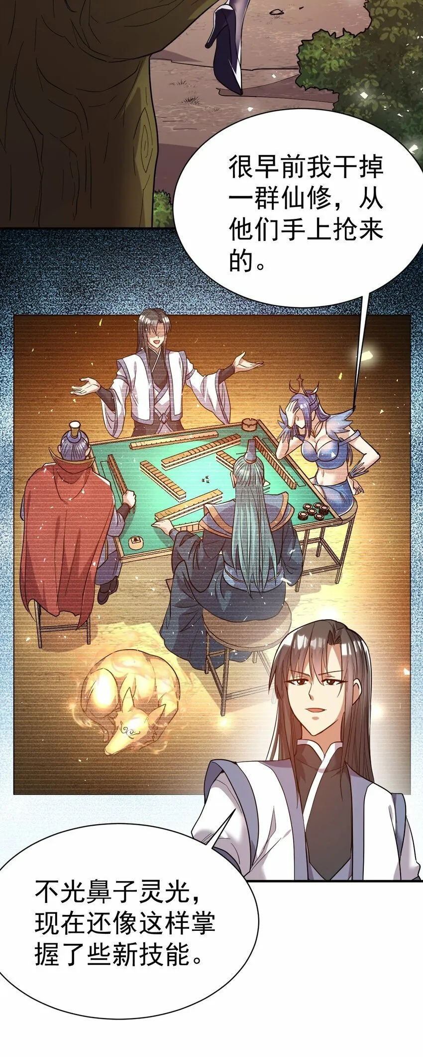 63. 修为换美色 第12页