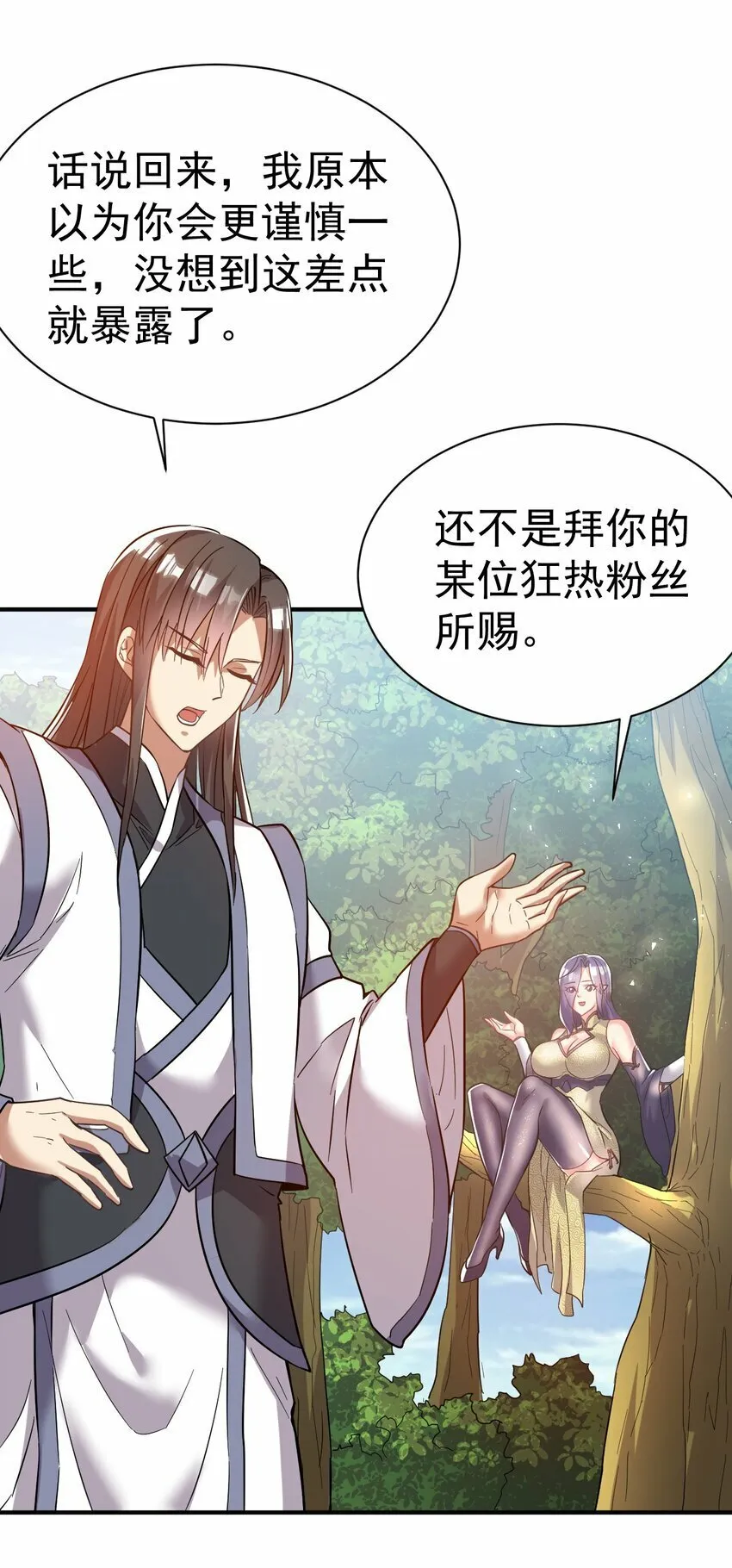 63. 修为换美色 第14页