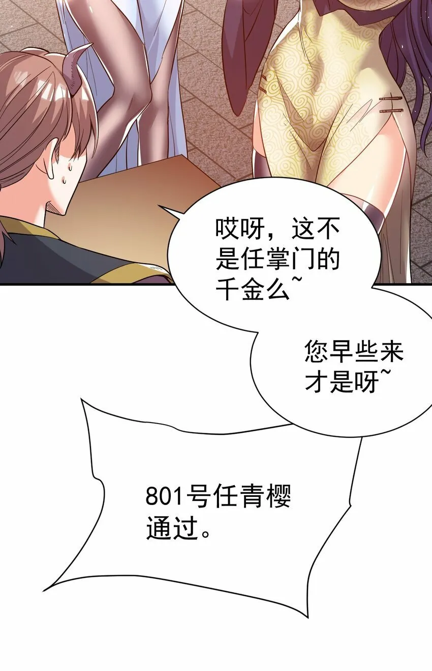 63. 修为换美色 第24页