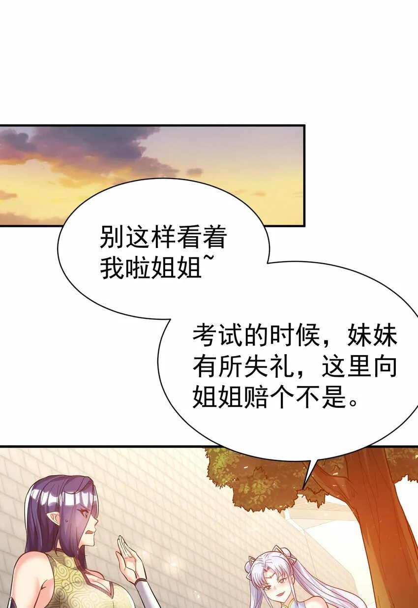 63. 修为换美色 第27页