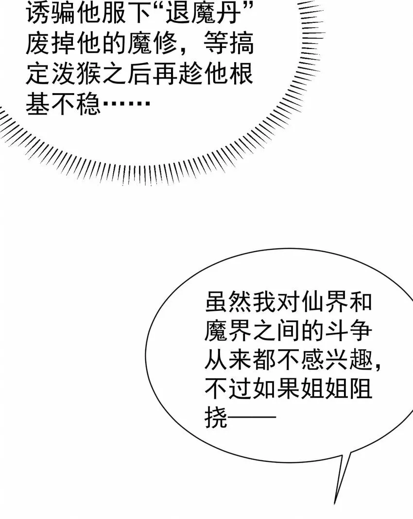 63. 修为换美色 第31页