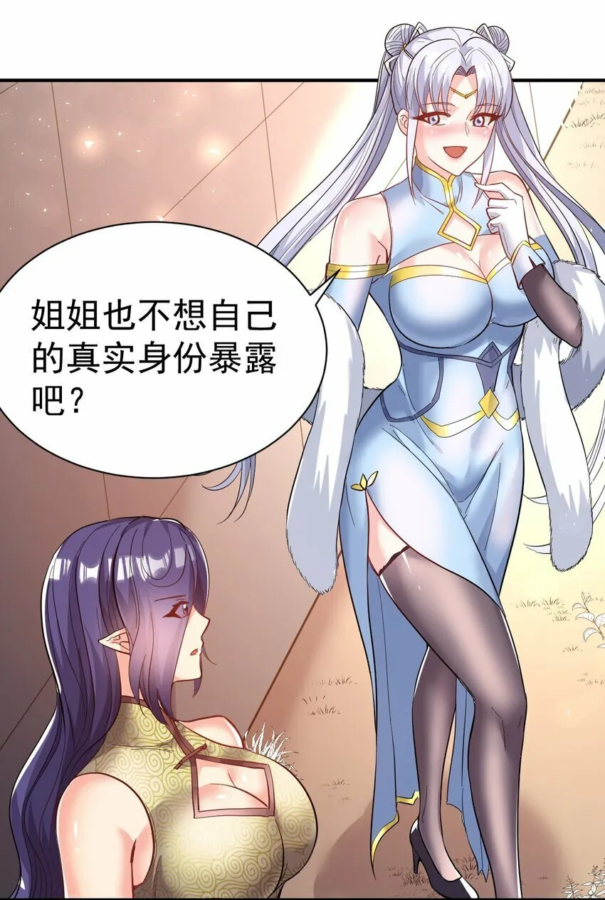 63. 修为换美色 第32页