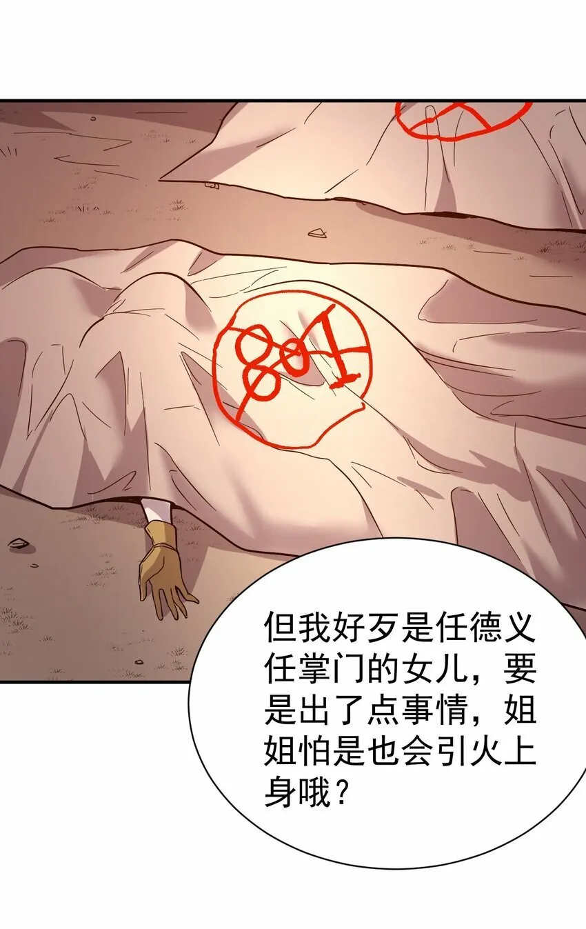 63. 修为换美色 第36页