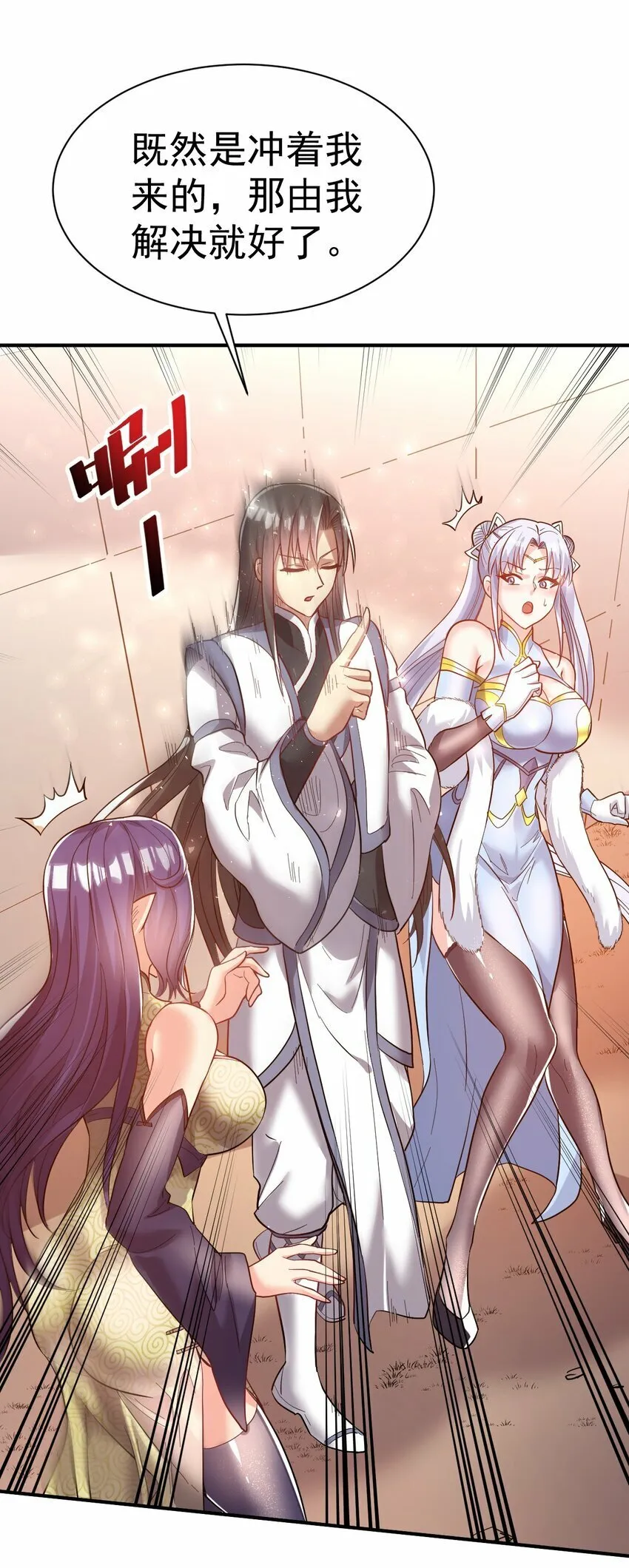 63. 修为换美色 第37页