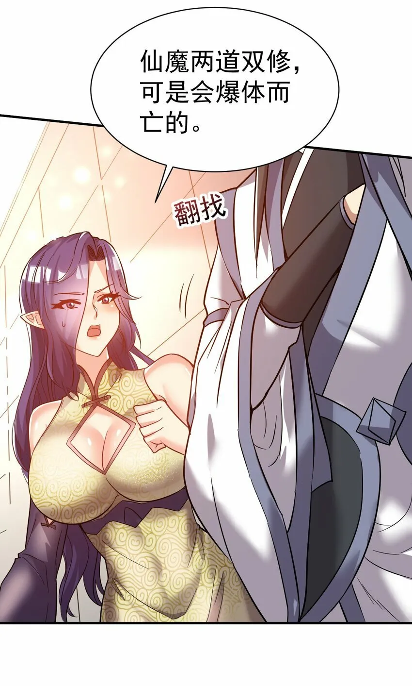 63. 修为换美色 第38页