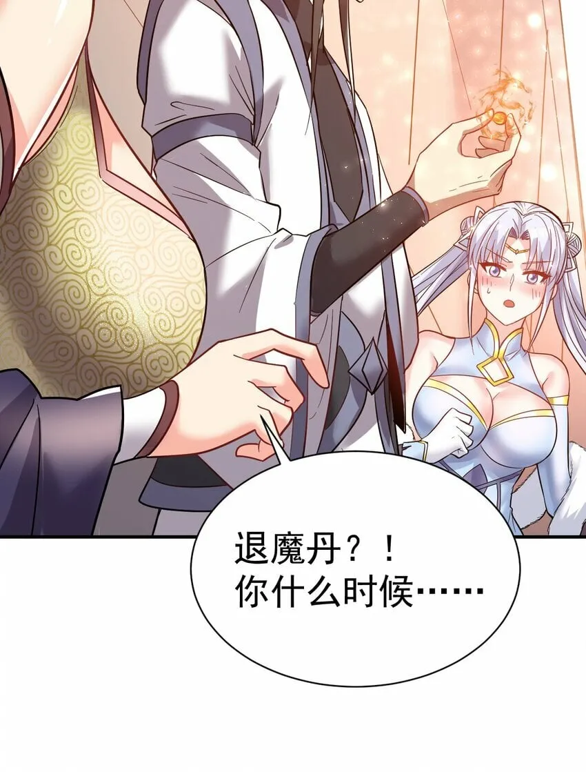 63. 修为换美色 第40页