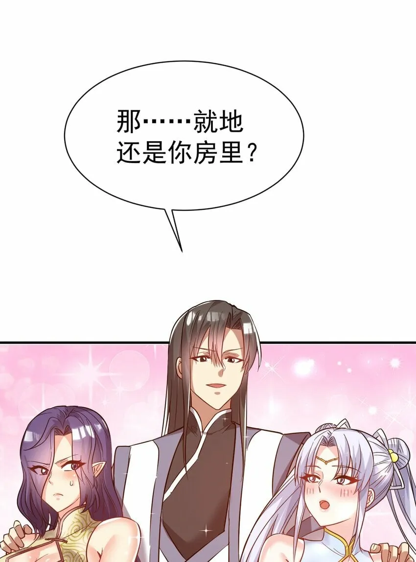 63. 修为换美色 第41页