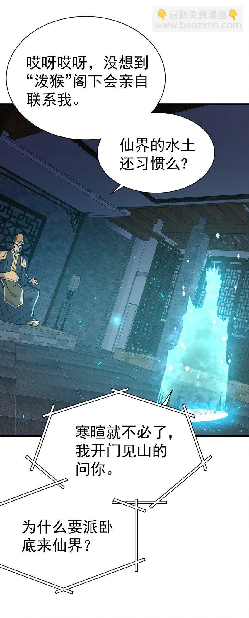 64. 泼猴戏羊 第16页