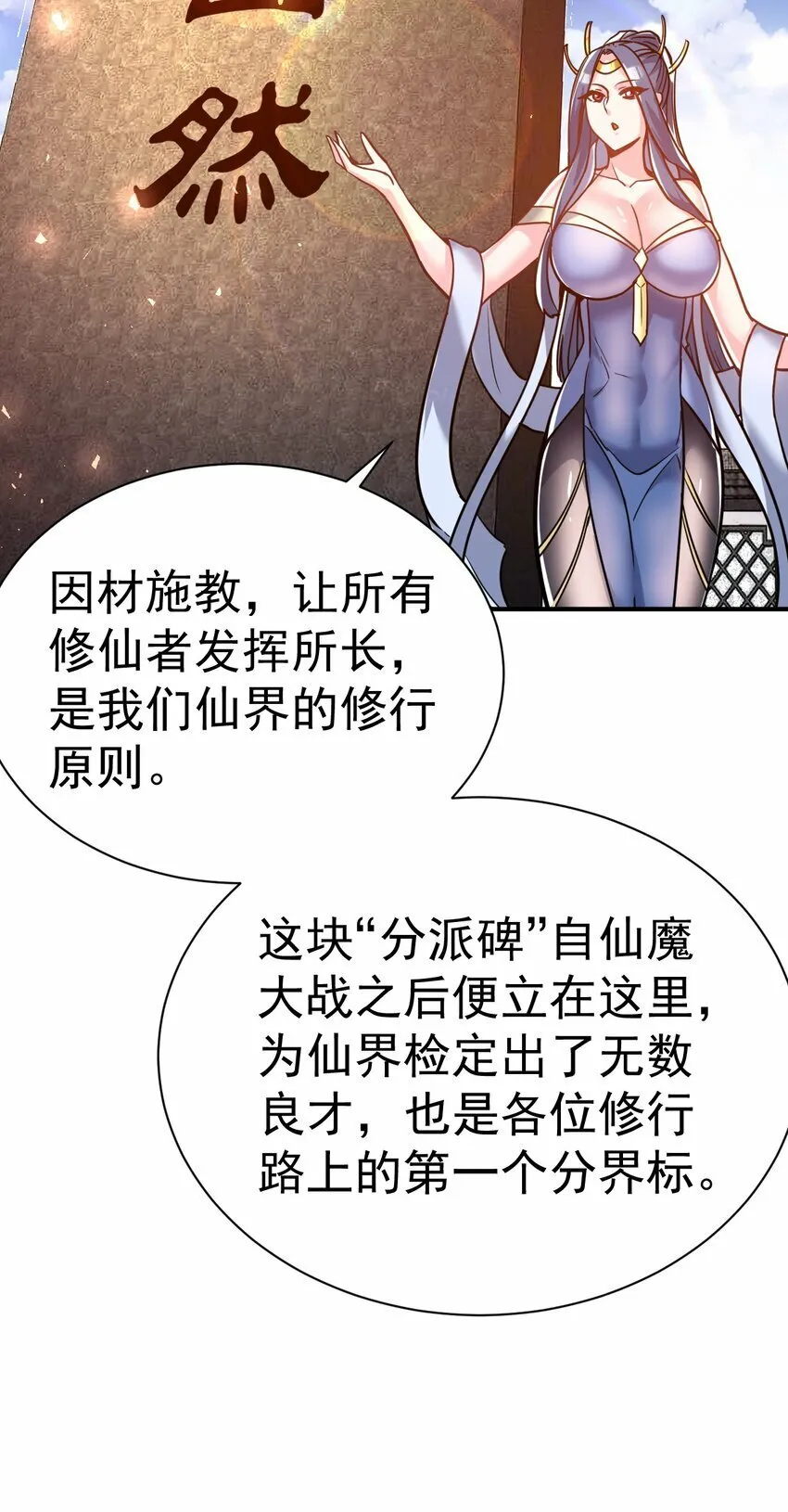 65. 分派碑 第23页