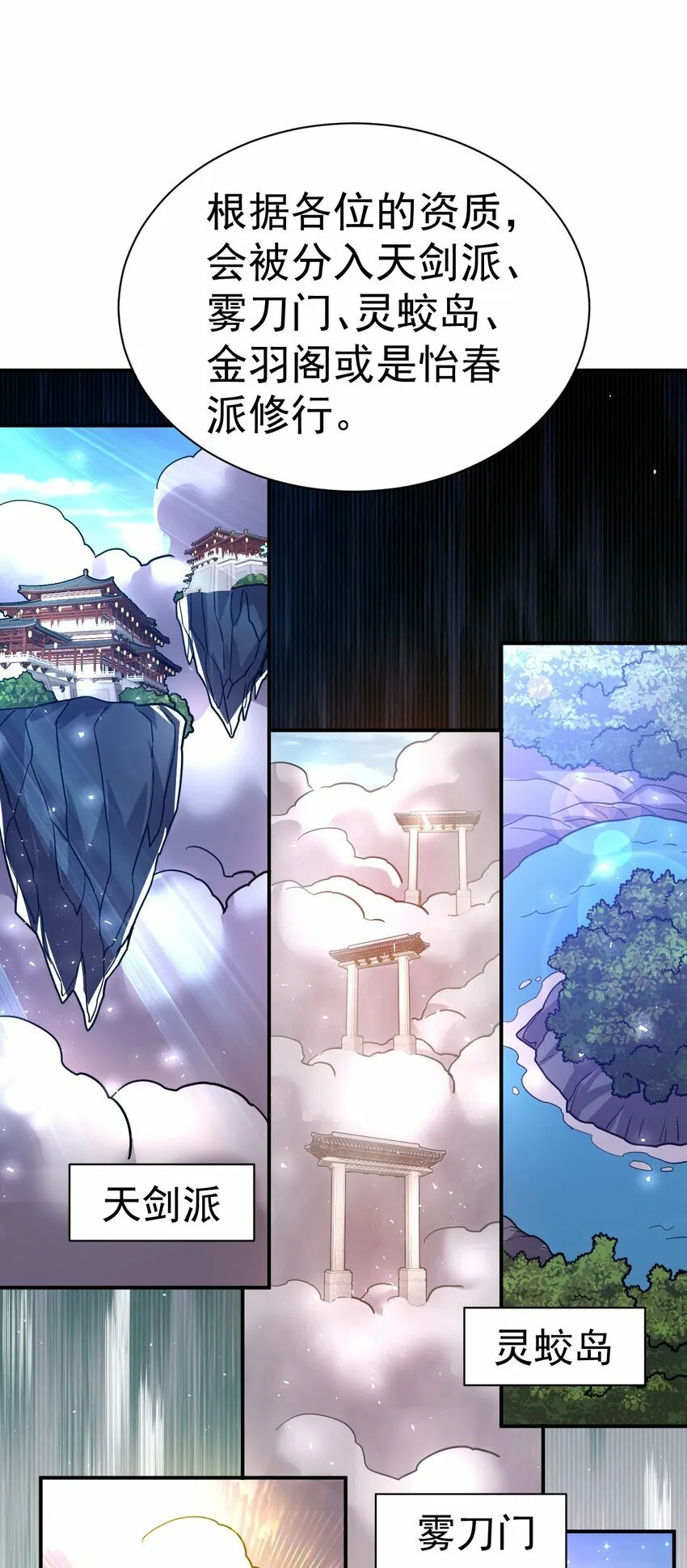 65. 分派碑 第24页