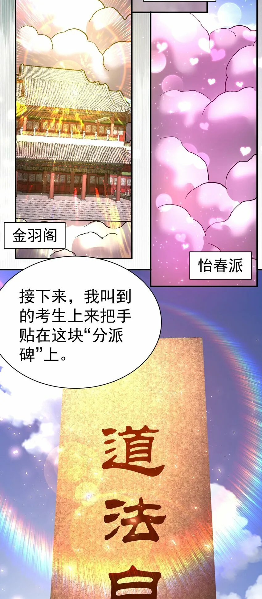 65. 分派碑 第25页