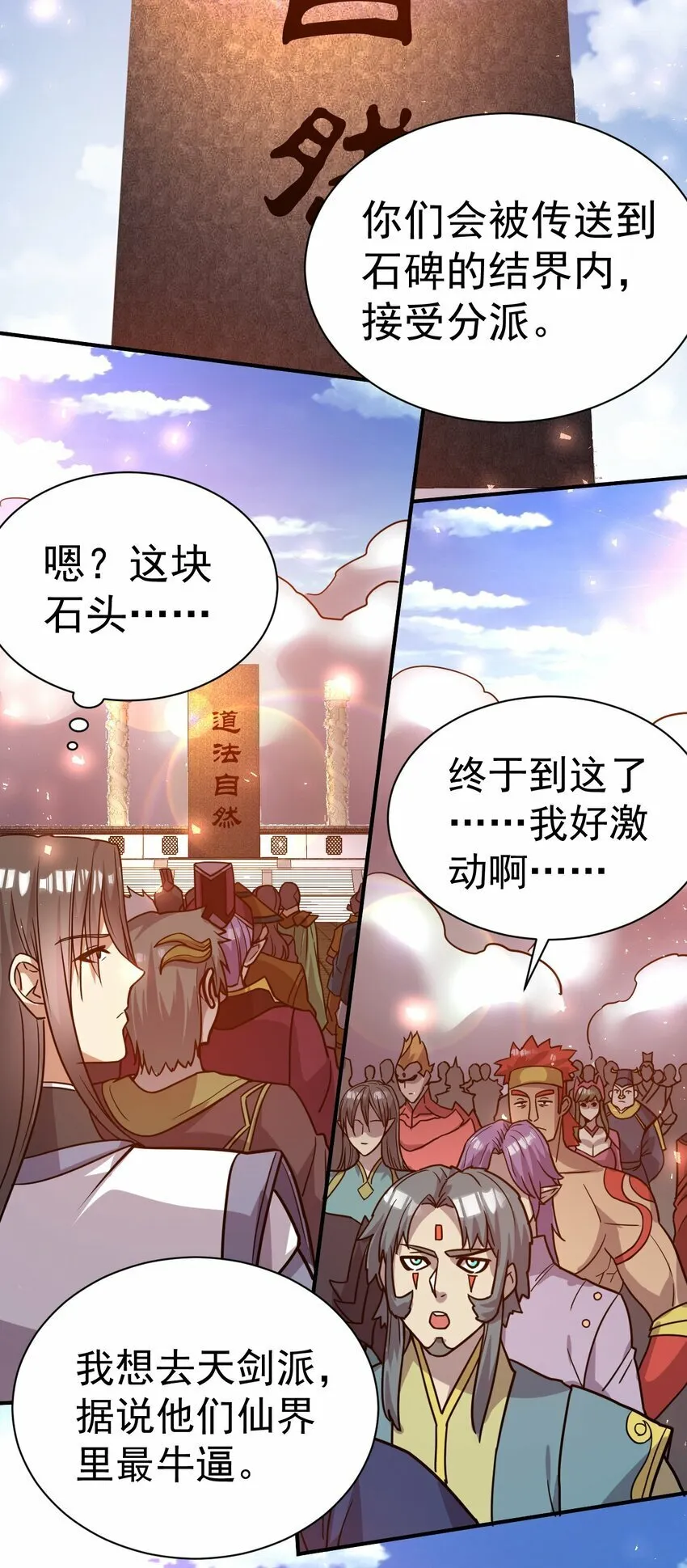 65. 分派碑 第26页