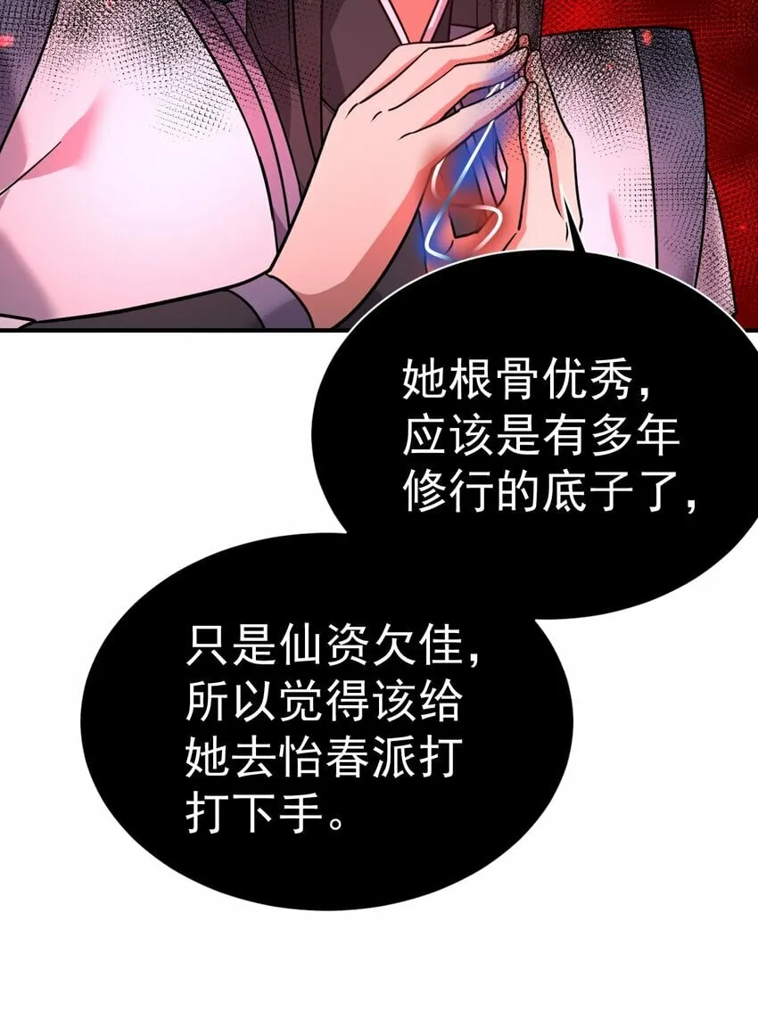 66. 我说了算 第9页