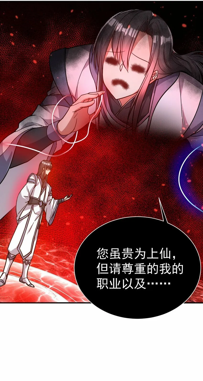 66. 我说了算 第18页