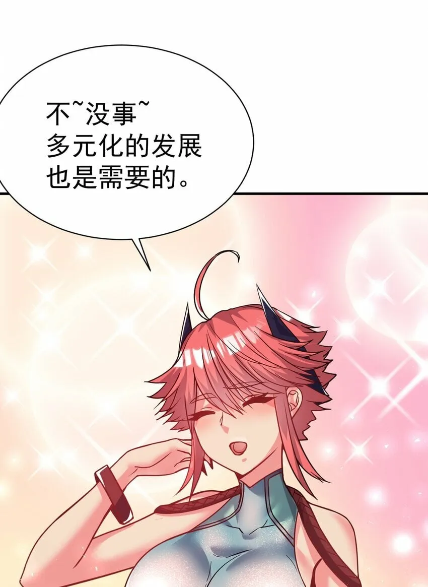 67. 怡春派 第7页