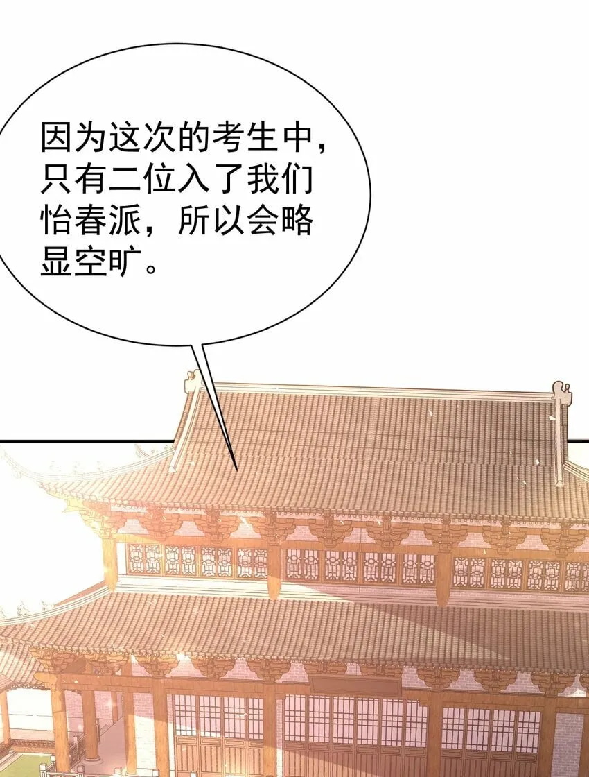 67. 怡春派 第11页