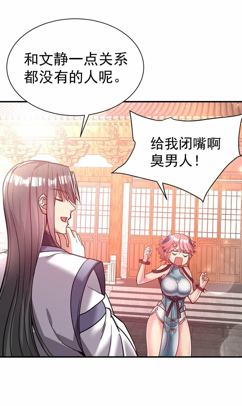 67. 怡春派 第14页