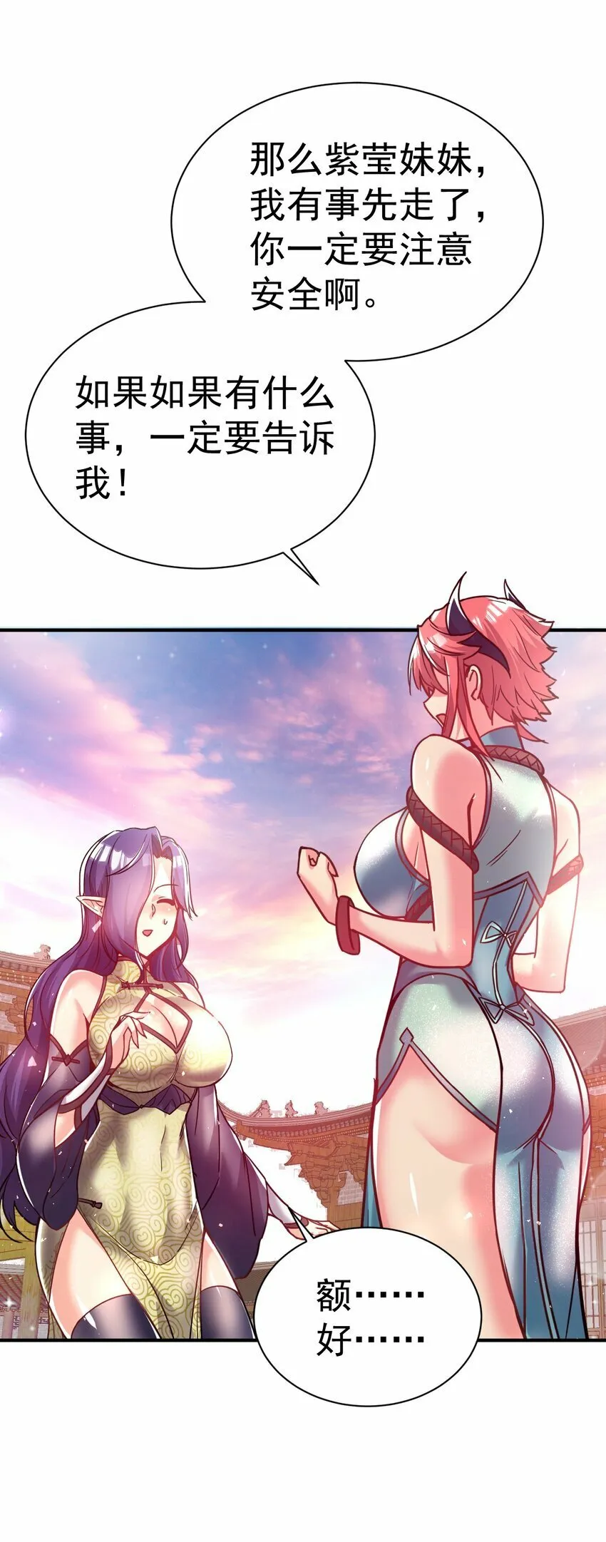 67. 怡春派 第15页