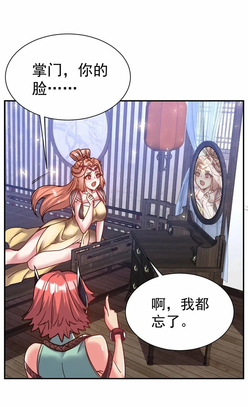 67. 怡春派 第25页